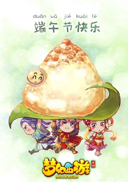 端午节