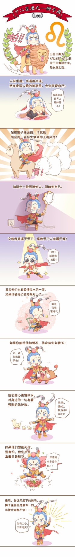 狮子座