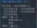 【逐鹿中原】煞星龙将竟然拥有这么炫酷的翅膀