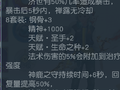 【圣修】大神装备合集