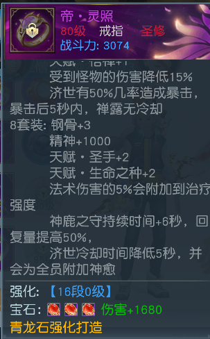 【圣修】大神装备合集