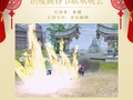 中州大陆春节联欢晚会马上就要开始了，八部众都准备了哪些节目呢[并不简单]　作者：@镇魔曲手游