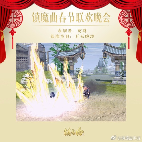 中州大陆春节联欢晚会马上就要开始了，八部众都准备了哪些节目呢[并不简单]　作者：@镇魔曲手游