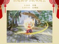 中州大陆春节联欢晚会马上就要开始了，八部众都准备了哪些节目呢[并不简单]　作者：@镇魔曲手游